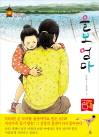 울보 엄마 (노란돼지 창작동화 003)